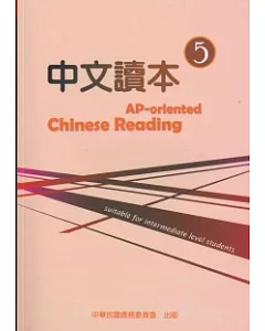 中文讀本第5冊
