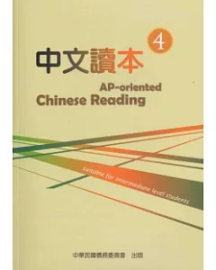 中文讀本第4冊