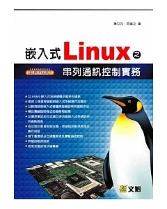 嵌入式Linux之串列通訊控制實務(附光碟)