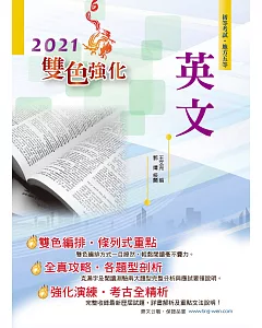 107年初等五等【英文】（大幅強化文法例句，歷屆試題完整解析）(17版)