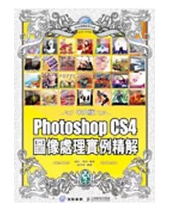 Photoshop CS4圖像處理實例精解(附CD)