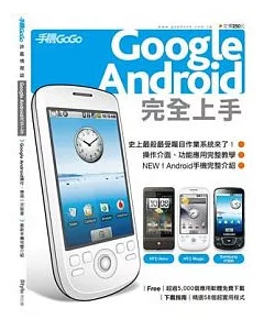 Google Android完全上手