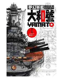 夢幻軍艦大和號 1