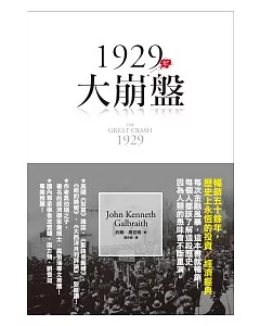 1929年大崩盤