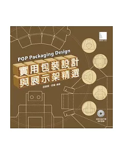 實用包裝設計與展示架精選 POP Packaging Design