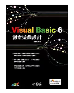 Visual Basic 6創意遊戲設計(附光碟)