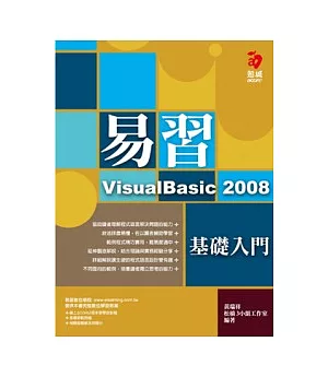 易習VisualBasic 2008--基礎入門(附範例光碟)