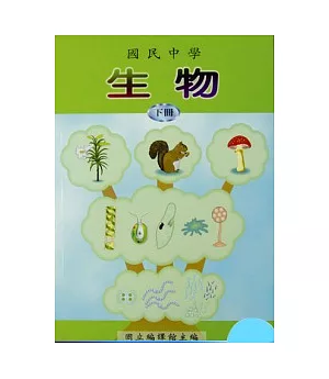 生物下冊(國一11)