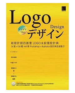 給設計師的創意LOGO&紋理設計典-34套×136種×68個Photoshop+Illustrator設計與技術點子