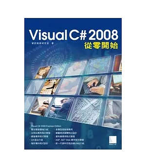 Visual C# 2008從零開始