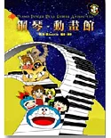 鋼琴動畫館－日本動漫三版（附CD）