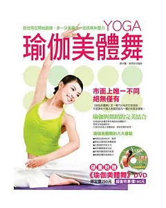 瑜珈美體舞(附《瑜伽美體舞》DVD )