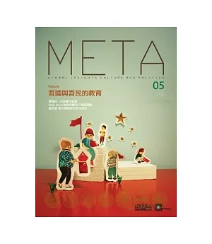 Meta05 吾國吾民的教育