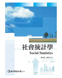 社會統計學