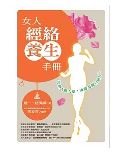 女人經絡養生手冊