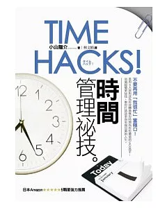 TIME HACKS!時間管理祕技