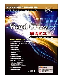 Visual C# 2008學習範本