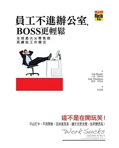 員工不進辦公室，BOSS更輕鬆：全球最大3C零售商高績效工作模式