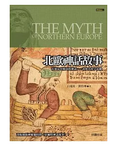 北歐神話故事