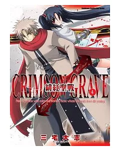 緋紅聖戰 CRIMSON GRAVE 04