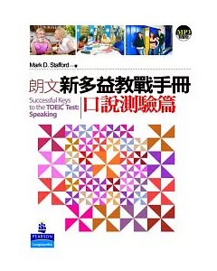 朗文新多益教戰手冊：口說測驗篇（附MP3）