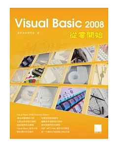 Visual Basic 2008從零開始