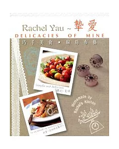 Rachel Yau 摰愛：巧手美食.廚房布藝