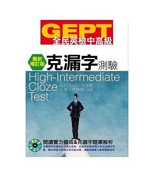 GEPT全民英檢[中高級]克漏字測驗-最新增訂版(附1CD-ROM)