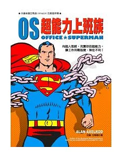 超能力上班族：向超人取經 充實你的超能力