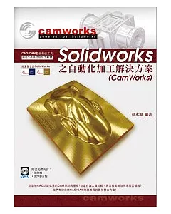 SolidWorks之自動化加工解決方案(CamWorks)(附VCD*1)