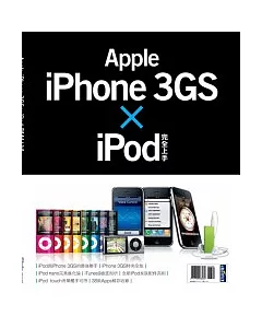 iPhone3GS & iPodTouch完全上手