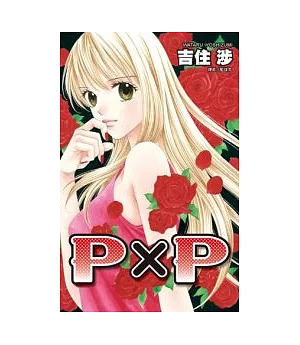 PXP(全)