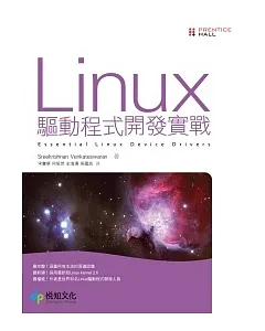 Linux驅動程式開發實戰