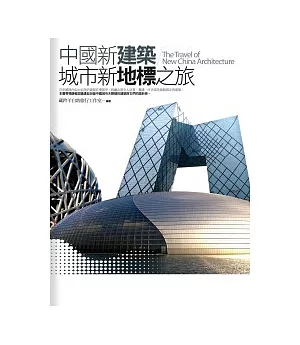 中國新建築