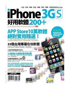 iPhone 3GS 好用軟體200+