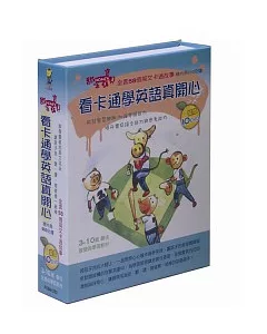 看卡通學英語真開心(無書，附10DVD)