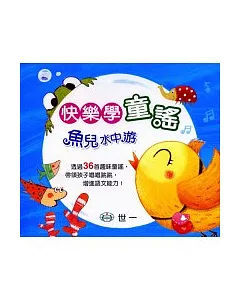 快樂學童謠─魚兒水中游(無書，CD附歌詞)