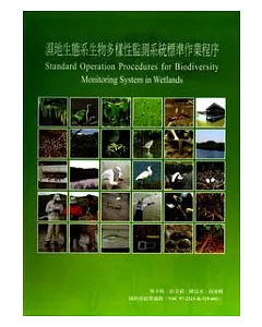 濕地生態系生物多樣性監測系統標準作業程序