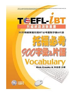 TOEFL-iBT托福必考900字彙&片語(1MP3)