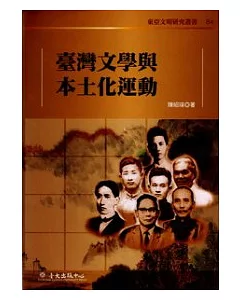 臺灣文學與本土化運動