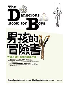 男孩的冒險書：大男人與小男孩的童年手冊