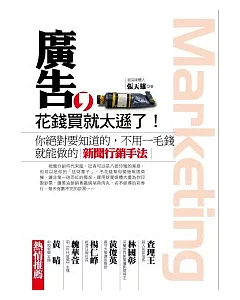 廣告，花錢買就太遜了！不用一毛錢也能立即用的新聞行銷