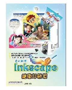 自由軟體 Inkscape 繪圖超簡單(附CD)