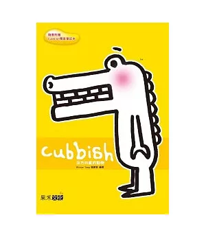 Cubbish沒方向感的動物(隨書附贈A6筆記本一本，共兩種造型)