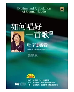 如何唱好一首歌（2）：吐字與發音【DVD + CD + 書】