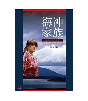 台灣文學音樂劇：海神家族