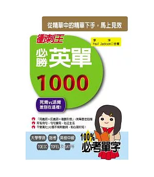 衝刺王必勝英單1000(25K+2CD)