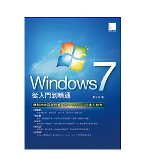 Windows 7 從入門到精通