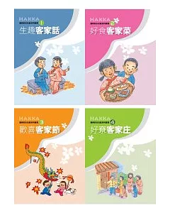 臺灣客家兒童系列叢書（套書）