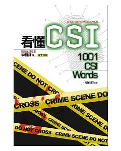 看懂 CSI：1001 csi words